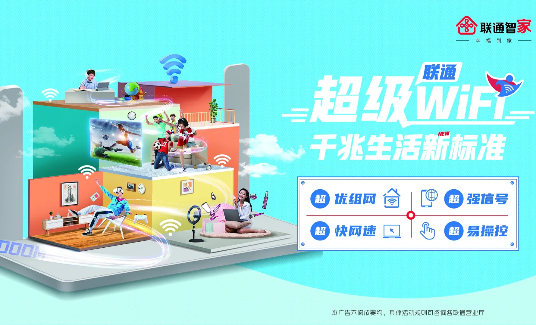 沿河中国联通